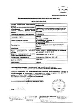 4599-Сертификат Цефекон Д для детей, суппозитории ректальные 250 мг 10 шт-28