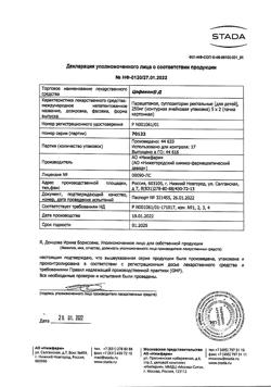 4599-Сертификат Цефекон Д для детей, суппозитории ректальные 250 мг 10 шт-19