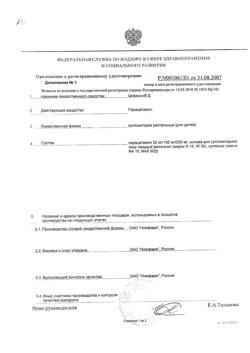 4599-Сертификат Цефекон Д для детей, суппозитории ректальные 250 мг 10 шт-38