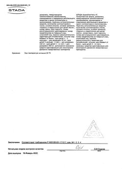 4599-Сертификат Цефекон Д для детей, суппозитории ректальные 250 мг 10 шт-23