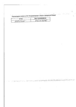 4599-Сертификат Цефекон Д для детей, суппозитории ректальные 250 мг 10 шт-36