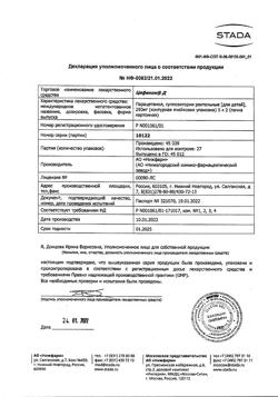 4599-Сертификат Цефекон Д для детей, суппозитории ректальные 250 мг 10 шт-24