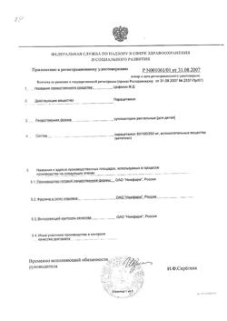 4599-Сертификат Цефекон Д для детей, суппозитории ректальные 250 мг 10 шт-35