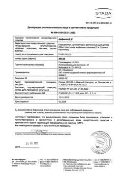 4599-Сертификат Цефекон Д для детей, суппозитории ректальные 250 мг 10 шт-15