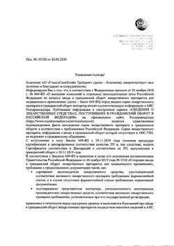 4601-Сертификат Дуодарт, капсулы с модифицированным высвобождением 0,5 мг+0,4 мг 30 шт-1