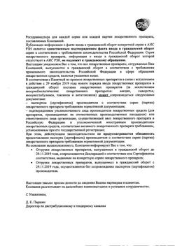 4601-Сертификат Дуодарт, капсулы с модифицированным высвобождением 0,5 мг+0,4 мг 30 шт-2