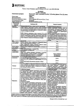 4602-Сертификат Фринозол, спрей назальный 15 мл 1 шт-4