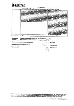 4602-Сертификат Фринозол, спрей назальный 15 мл 1 шт-3