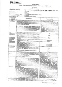 4602-Сертификат Фринозол, спрей назальный 15 мл 1 шт-1