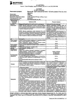 4602-Сертификат Фринозол, спрей назальный 15 мл 1 шт-5