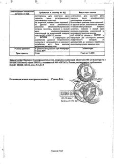 4603-Сертификат Спектрацеф, таблетки покрыт.плен.об. 400 мг 10 шт-3