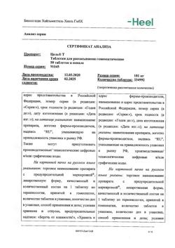 4605-Сертификат Цель Т, таблетки для рассасывания 50 шт-7