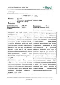 4605-Сертификат Цель Т, таблетки для рассасывания 50 шт-8