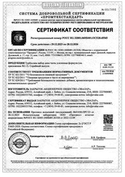 Сертификат ЭВАЛАР ТУРБОСЛИМ ДЕНЬ УСИЛЕННАЯ ФОРМУЛА КАПСУЛЫ  0,3 Г №30-1
