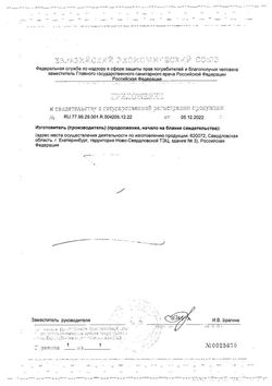Сертификат WONDER LAB ЭКОГЕЛЬ Д/ИНТИМНОЙ ГИГИЕНЫ КОСМЕТИЧЕСКИЙ ГЕЛЬ 540 МЛ №1-1