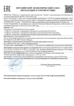 Сертификат ZEWA ВЛАЖНАЯ БУМАГА ALMOND MILK БУМАГА ТУАЛЕТНАЯ №42-1