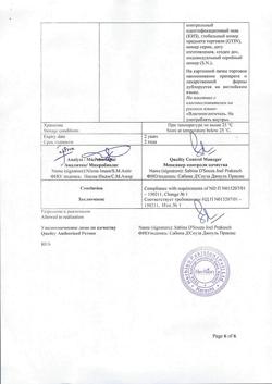 4620-Сертификат Верона, капсулы 20 шт-6