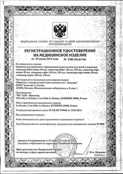 Сертификат АКВАЛОР BABY СПРЕЙ СПРЕЙ НАЗАЛЬНЫЙ 150 МЛ №1-1
