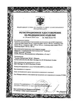 Сертификат АКВАЛОР BABY КАПЛИ КАПЛИ НАЗАЛЬНЫЕ 15 МЛ №1-1