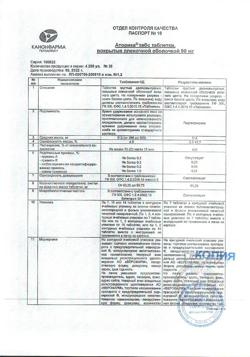 4626-Сертификат Аторика, таблетки покрыт.плен.об. 90 мг 28 шт-8