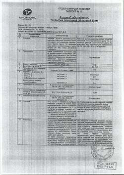 4626-Сертификат Аторика, таблетки покрыт.плен.об. 90 мг 28 шт-1
