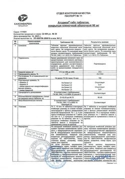 4626-Сертификат Аторика, таблетки покрыт.плен.об. 90 мг 28 шт-3