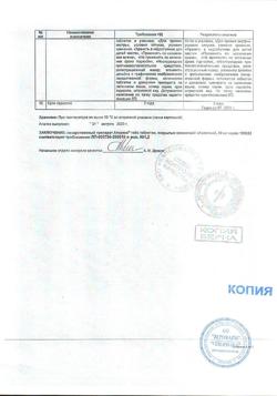 4626-Сертификат Аторика, таблетки покрыт.плен.об. 90 мг 28 шт-9