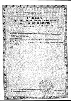 Сертификат DOLPHIN ДОЛФИН НАБОР Д/ПРОМЫВ НОСОГЛОТКИ ФЛ 240 МЛ+СРЕДСТВО НАБОР   №30-1