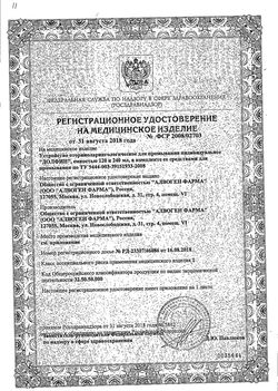 Сертификат DOLPHIN ДОЛФИН НАБОР Д/ПРОМЫВ НОСОГЛОТКИ ФЛ 240 МЛ+СРЕДСТВО НАБОР   №30-2