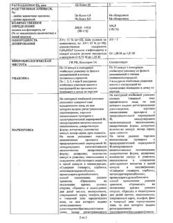 4628-Сертификат Церетон, капсулы 400 мг 56 шт-28