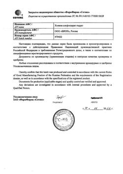 4628-Сертификат Церетон, капсулы 400 мг 56 шт-26