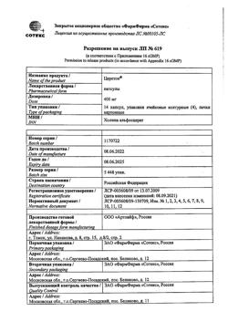 4628-Сертификат Церетон, капсулы 400 мг 56 шт-20