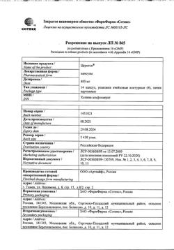 4628-Сертификат Церетон, капсулы 400 мг 56 шт-35