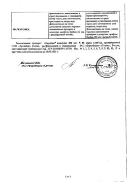 4628-Сертификат Церетон, капсулы 400 мг 56 шт-7
