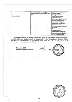4628-Сертификат Церетон, капсулы 400 мг 56 шт-37