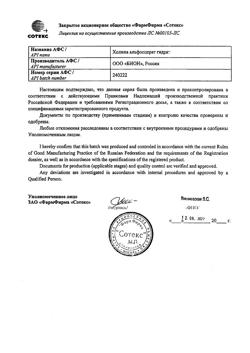 4628-Сертификат Церетон, капсулы 400 мг 56 шт-19