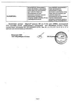 4628-Сертификат Церетон, капсулы 400 мг 56 шт-24