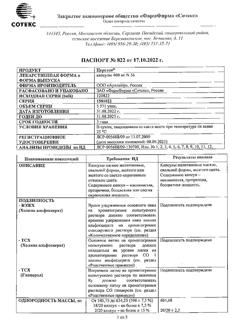 4628-Сертификат Церетон, капсулы 400 мг 56 шт-15