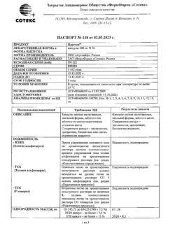 4628-Сертификат Церетон, капсулы 400 мг 56 шт-27