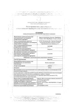4628-Сертификат Церетон, капсулы 400 мг 56 шт-22