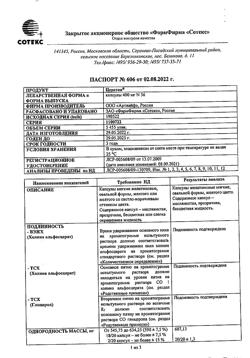 4628-Сертификат Церетон, капсулы 400 мг 56 шт-5