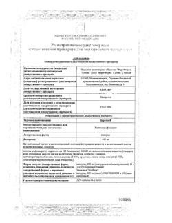 4628-Сертификат Церетон, капсулы 400 мг 56 шт-12