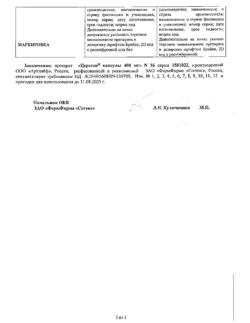 4628-Сертификат Церетон, капсулы 400 мг 56 шт-13