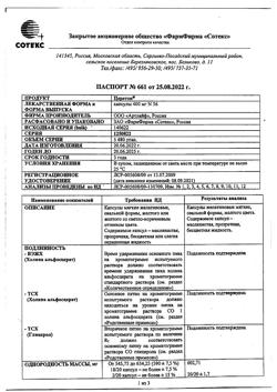 4628-Сертификат Церетон, капсулы 400 мг 56 шт-21