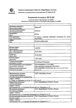 4628-Сертификат Церетон, капсулы 400 мг 56 шт-8