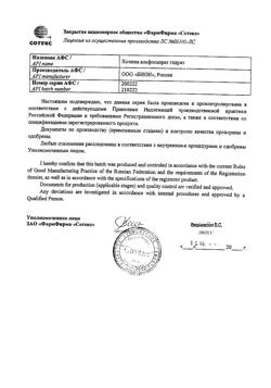 4628-Сертификат Церетон, капсулы 400 мг 56 шт-9