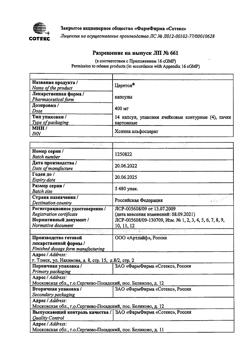 4628-Сертификат Церетон, капсулы 400 мг 56 шт-25