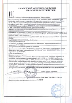 463-Сертификат Жабий камень гель для ног активирующий с глюкозамином, 30 г 1 шт-1