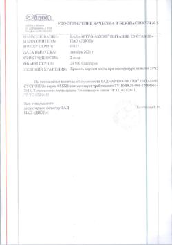 4630-Сертификат Артро-Актив питание суставов таблетки массой 0,5 г, 40 шт-1