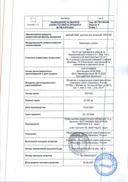 4633-Сертификат Цибор 2500, раствор для инъекций 2500 ме 0,2 мл шприцы 10 шт-1
